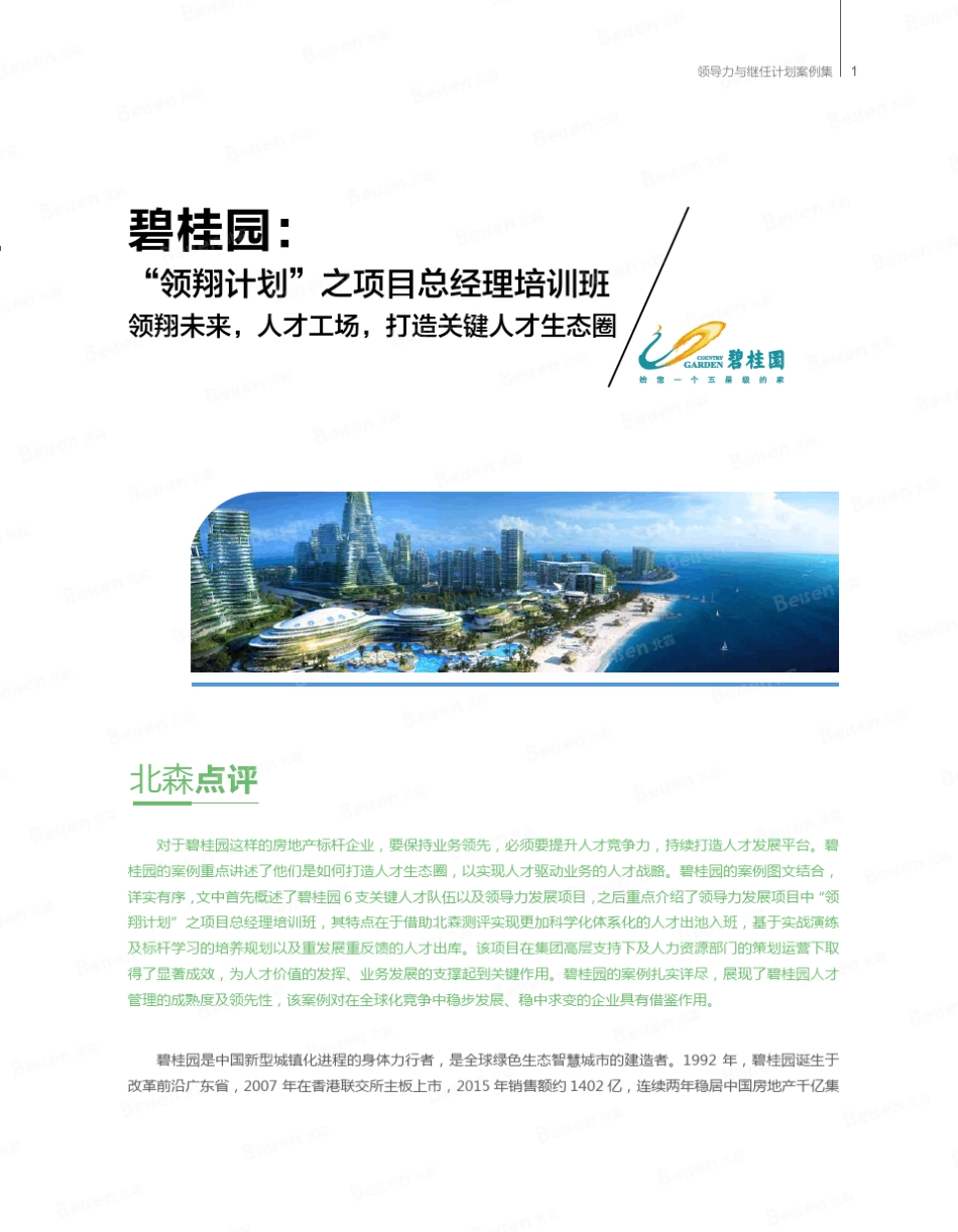 2017领导力案例集_第3页