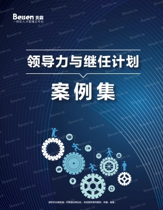 2017领导力案例集