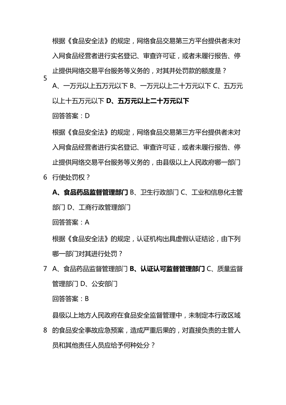 2017食品安全法律知识竞赛试题及答案_第2页