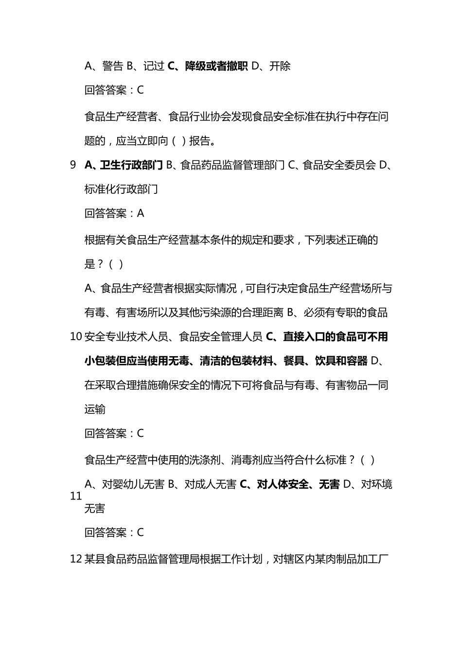 2017食品安全法律知识竞赛试题及答案_第3页