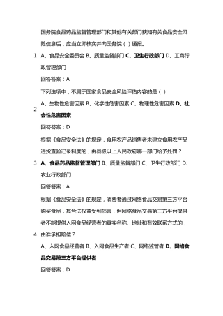 2017食品安全法律知识竞赛试题及答案