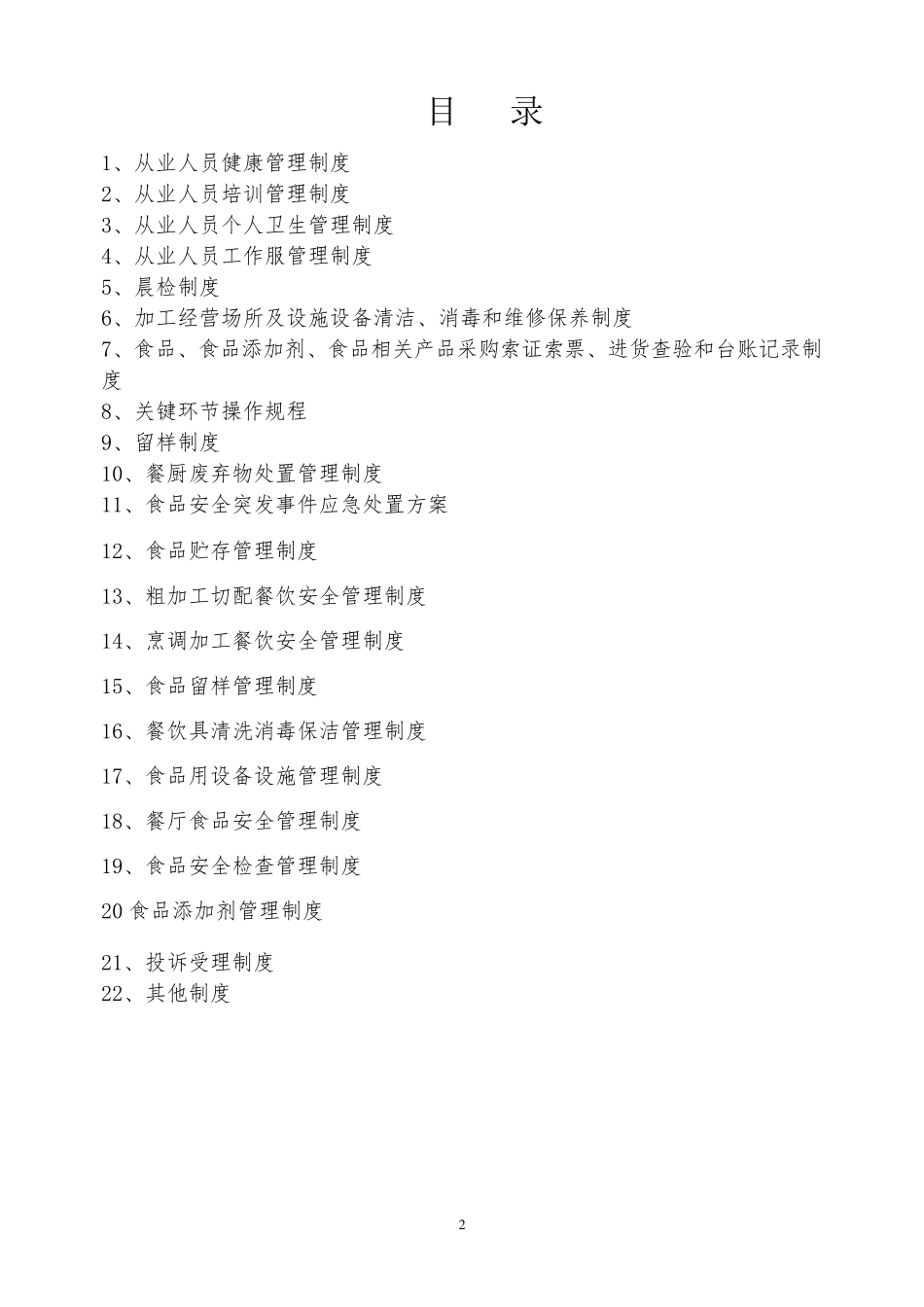 2017食品安全管理制度_第2页
