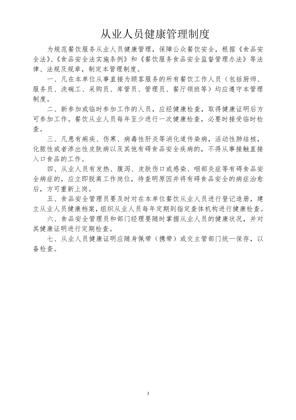 2017食品安全管理制度_第3页