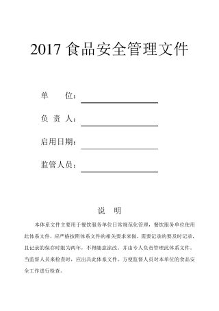 2017食品安全管理制度