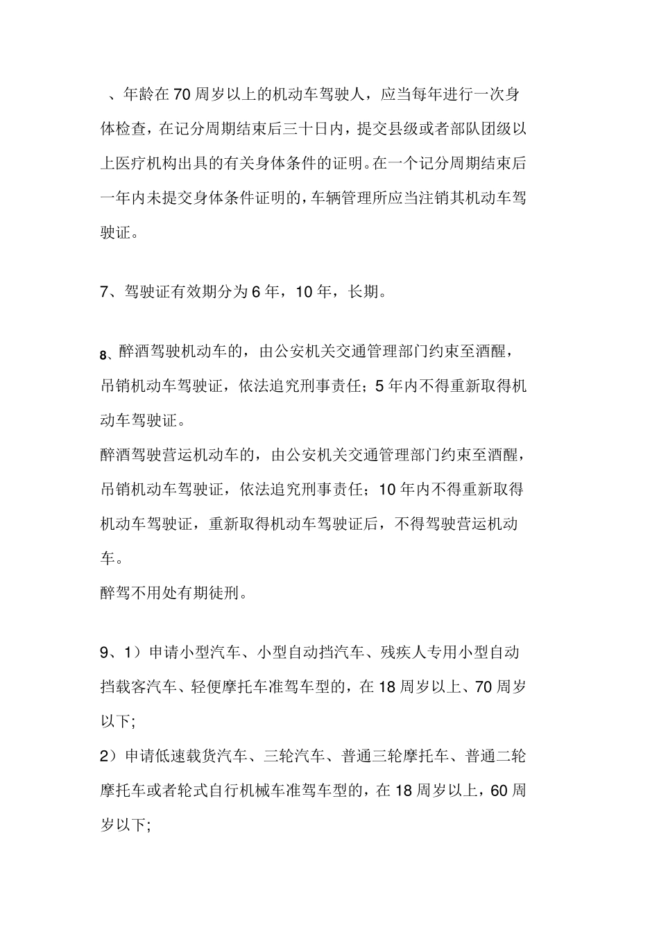 2017驾照考试科目一易错题_第2页