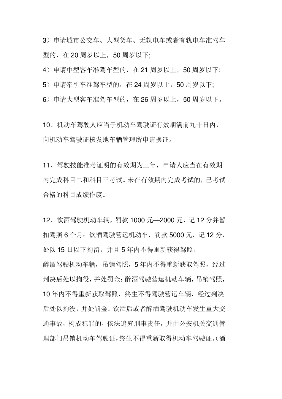 2017驾照考试科目一易错题_第3页