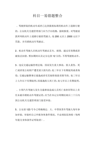 2017驾照考试科目一易错题