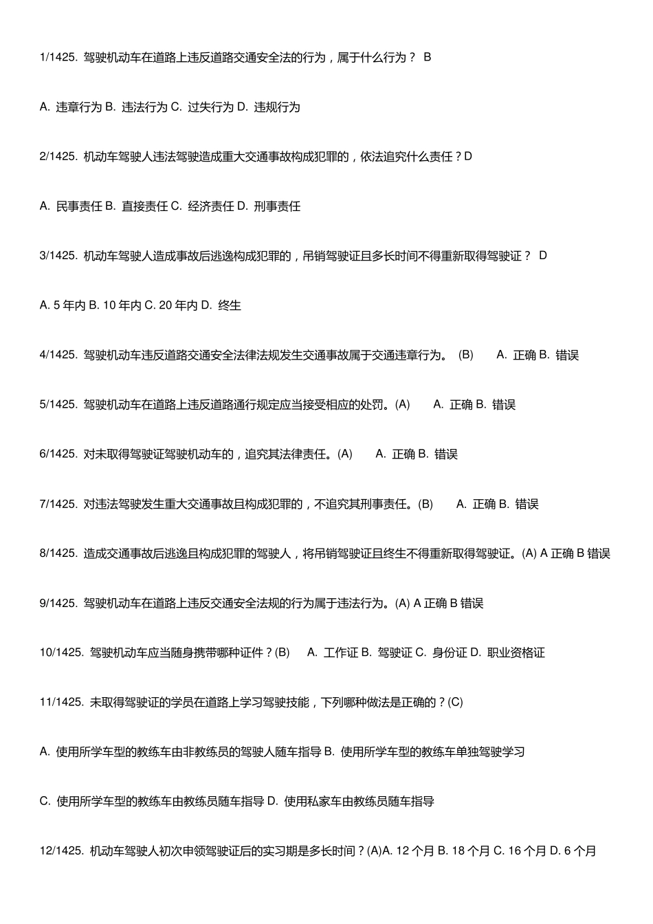 2017驾考宝典最新版_第1页