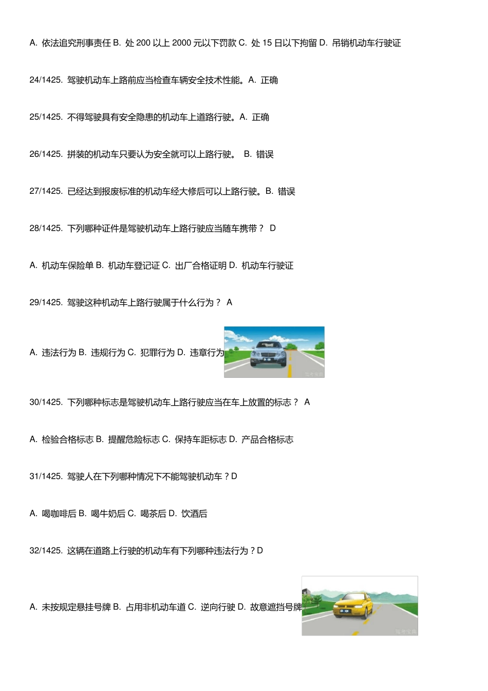 2017驾考宝典最新版_第3页