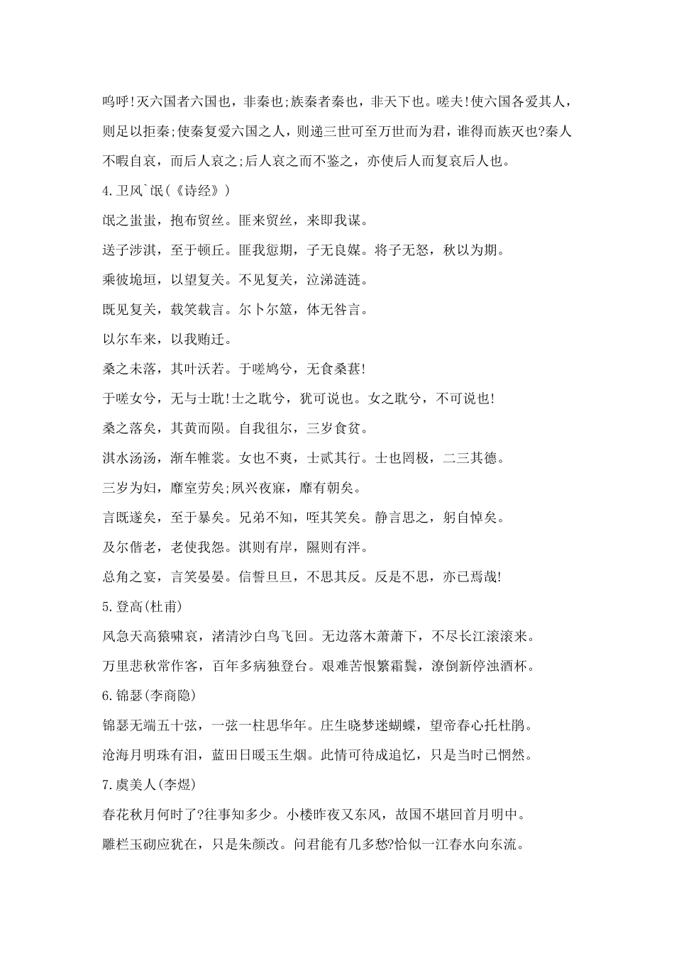 2017高中必背古诗文75篇_第3页