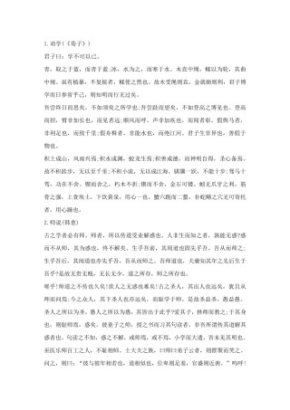 2017高中必背古诗文75篇