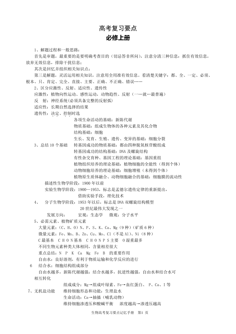 2017高中生物复习总汇(绝对)_第1页