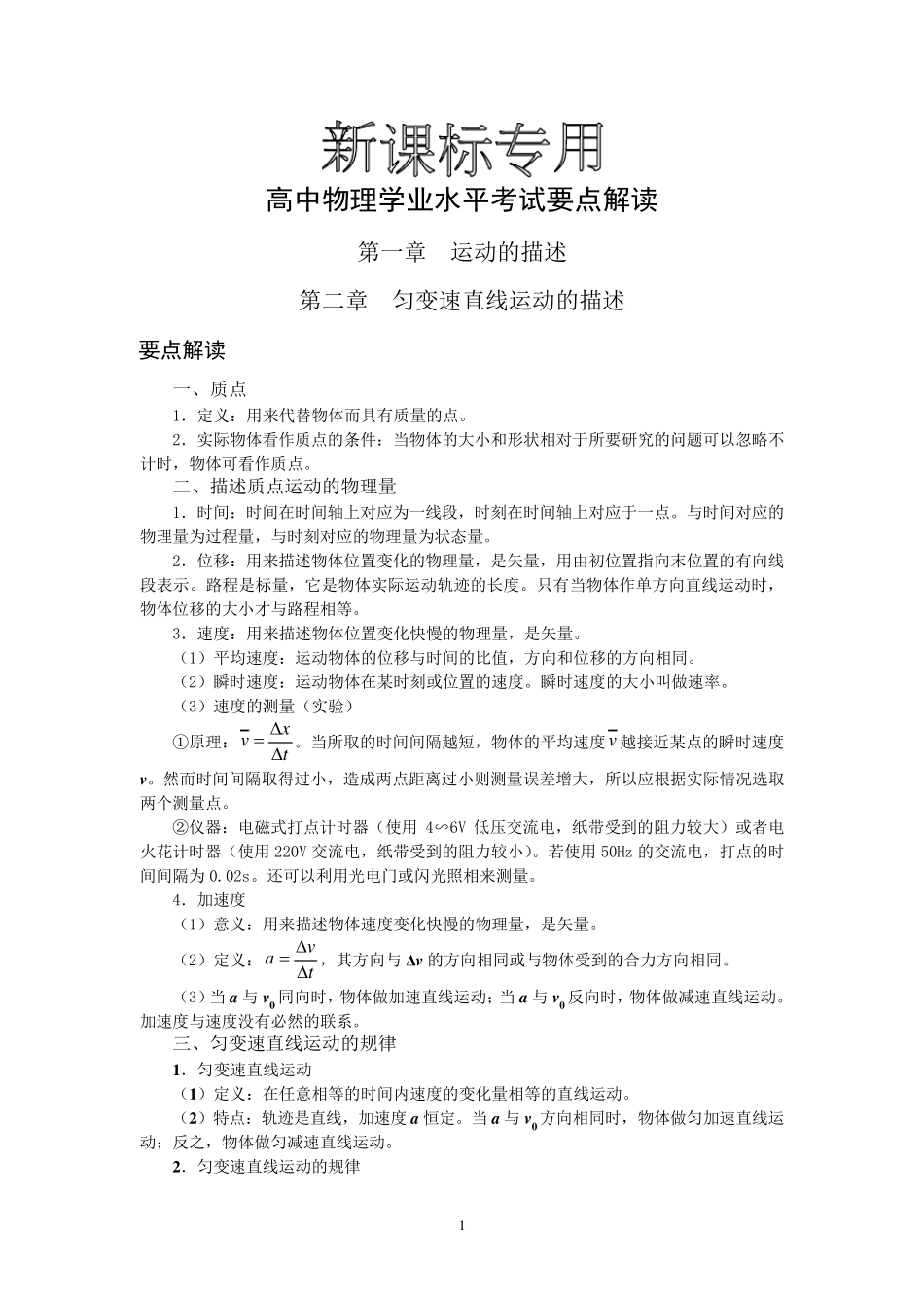 2017高中物理会考知识点归纳_第1页