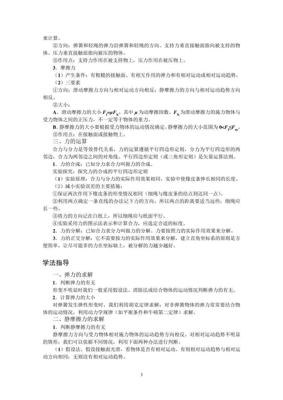 2017高中物理会考知识点归纳_第3页