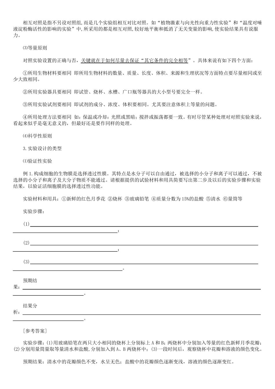 2017高中生物实验设计专题复习_第2页