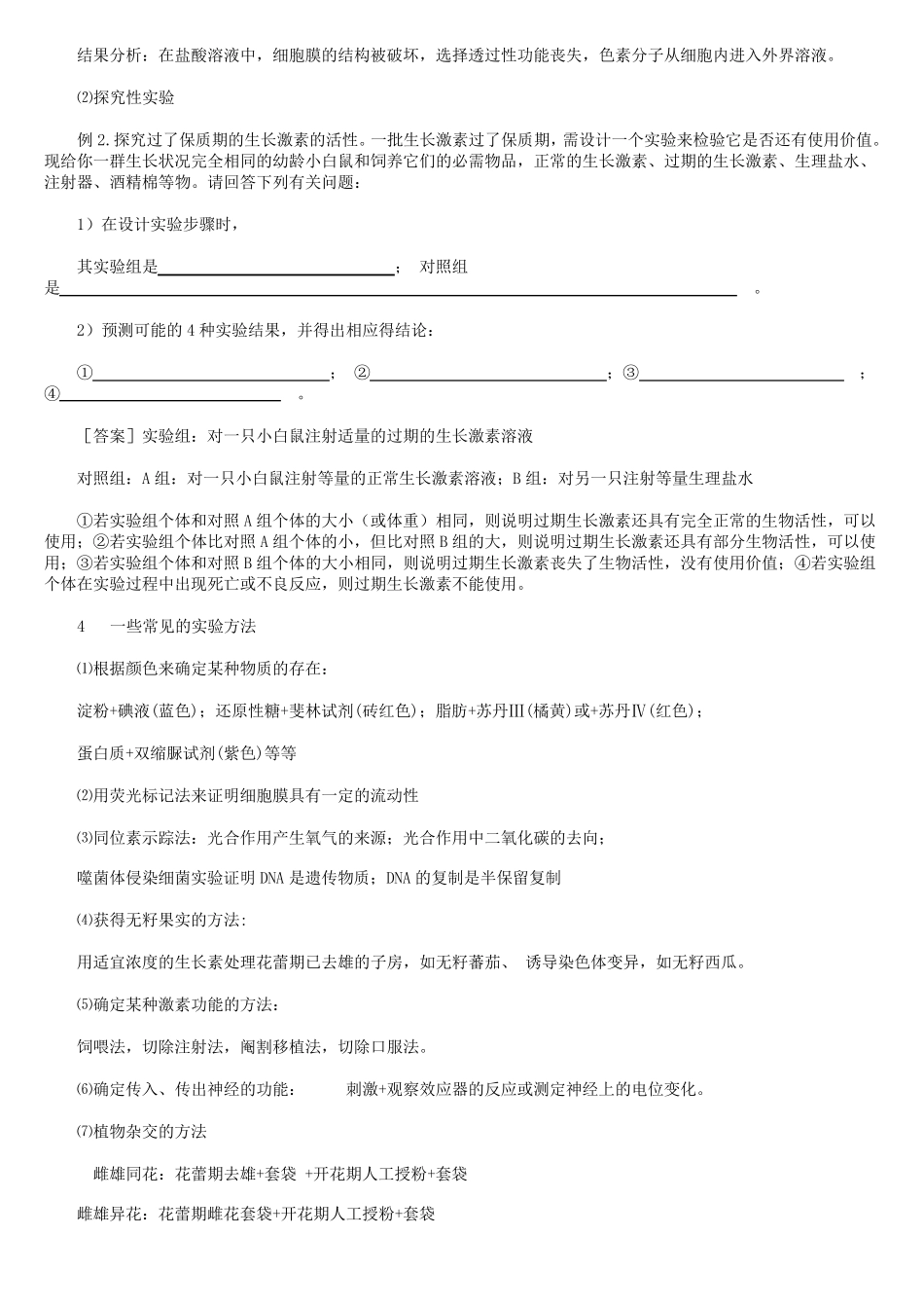 2017高中生物实验设计专题复习_第3页