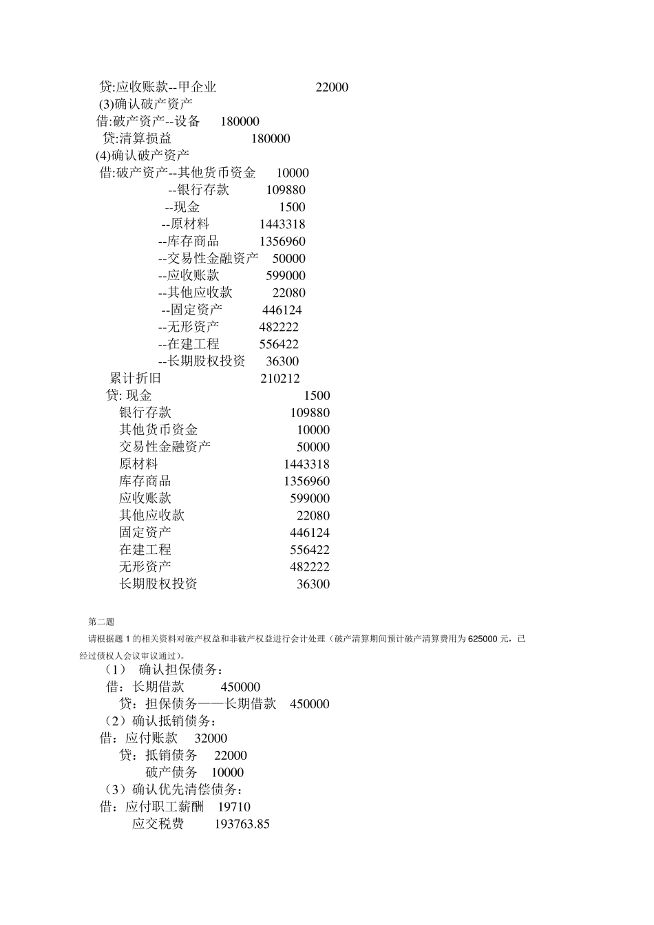 2017高级财务会计形考4答案_第2页