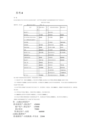 2017高级财务会计形考4答案