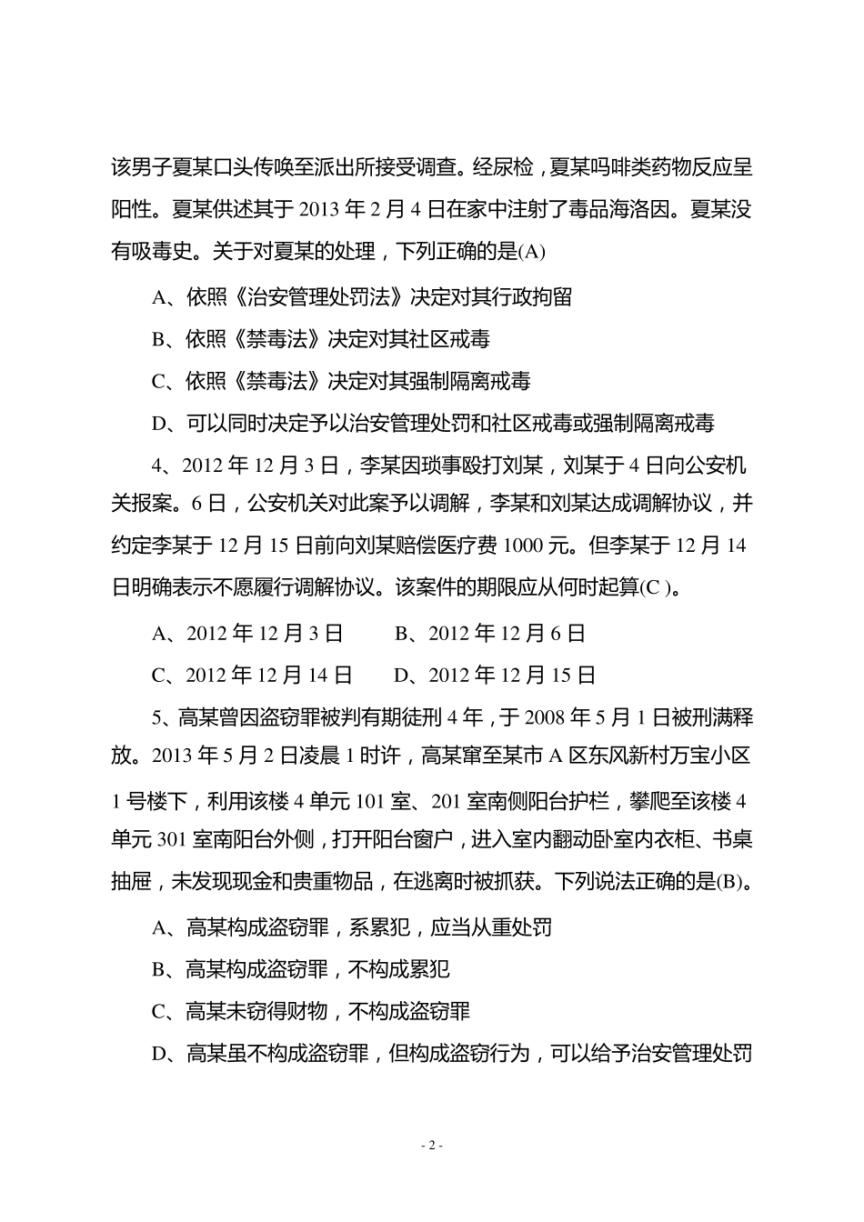 2017高级执法资格考试模拟试题_第2页