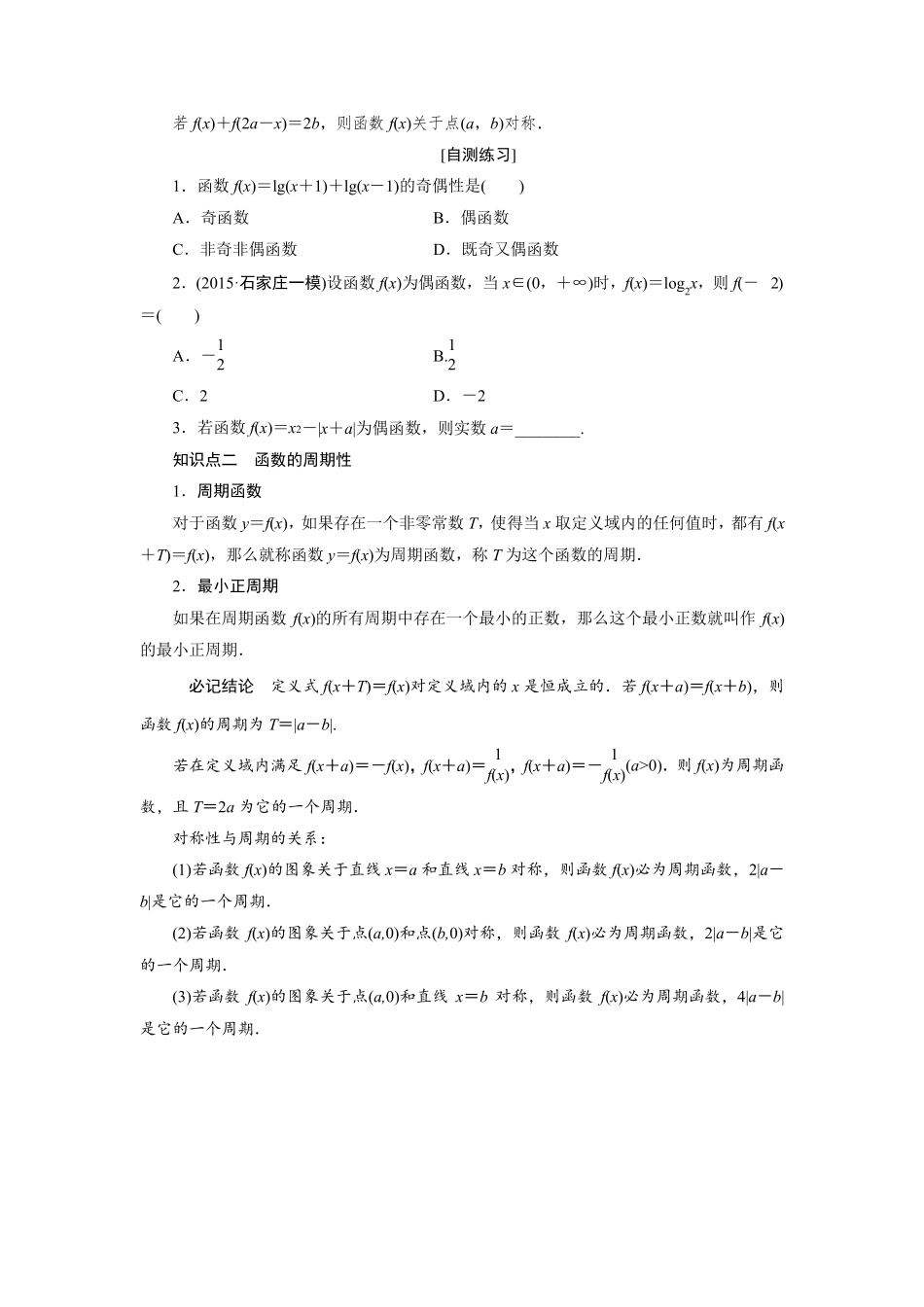 2017高考一轮复习教案函数的奇偶性与周期性_第2页