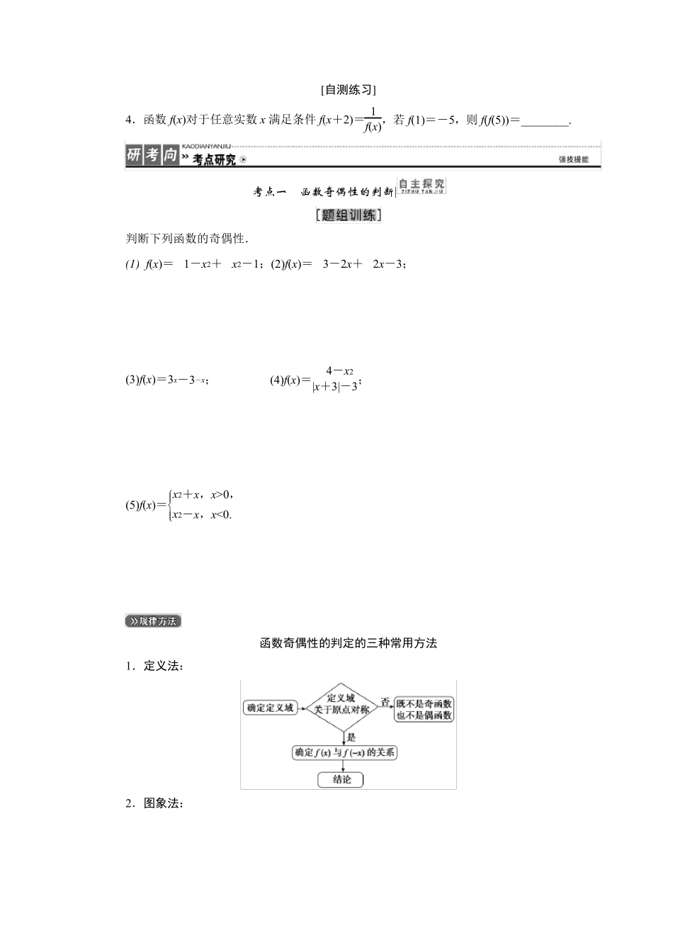 2017高考一轮复习教案函数的奇偶性与周期性_第3页