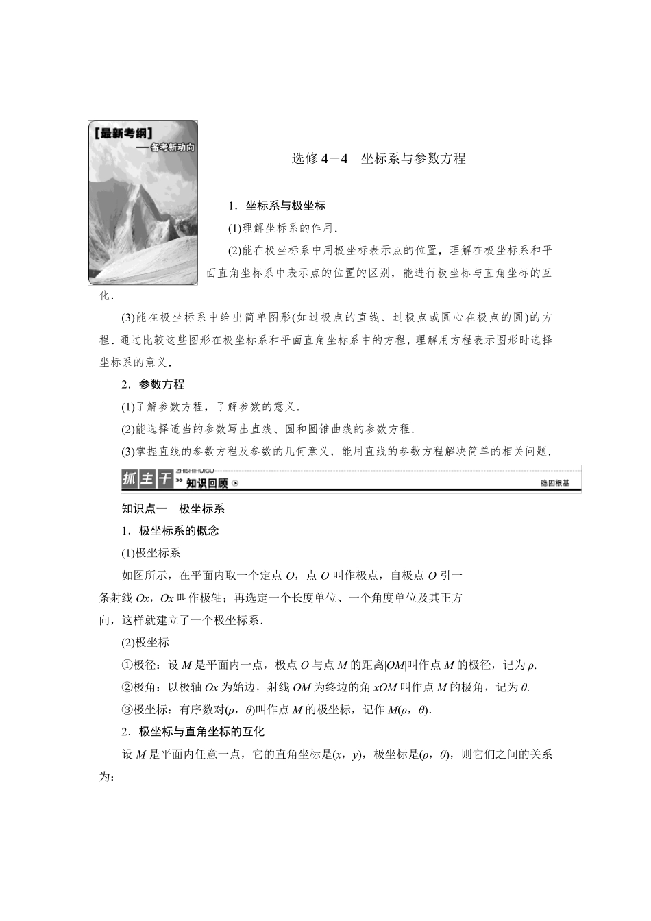 2017高考一轮复习教案选修44极坐标与参数方程_第1页