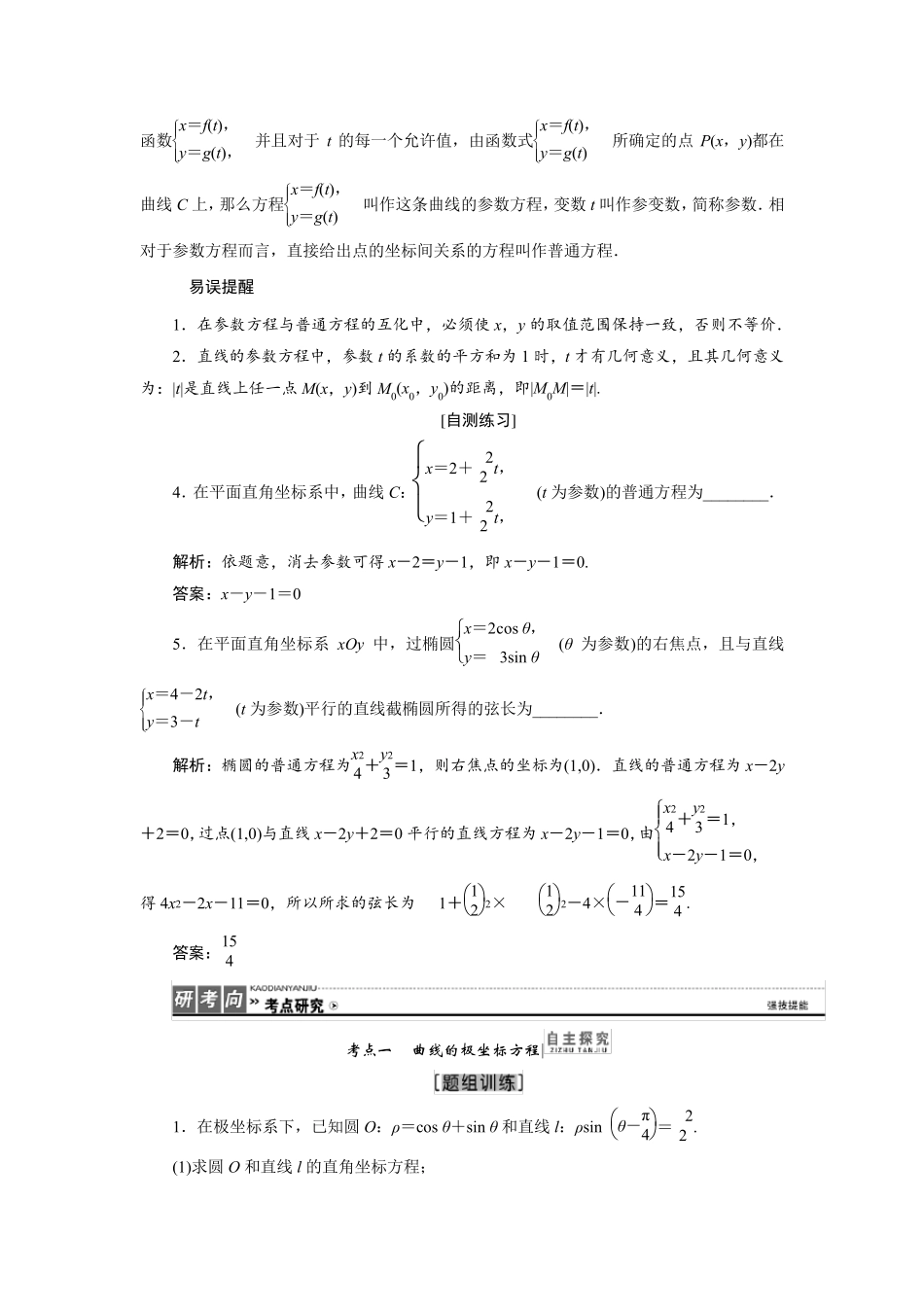 2017高考一轮复习教案选修44极坐标与参数方程_第3页