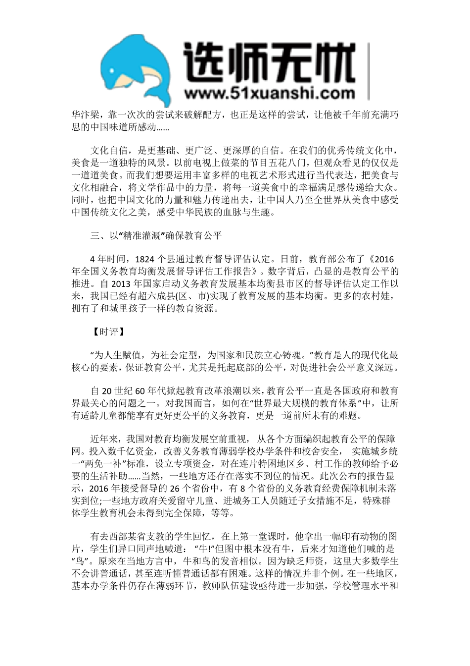 2017高考作文必备素材：最新热点时评12篇_第3页