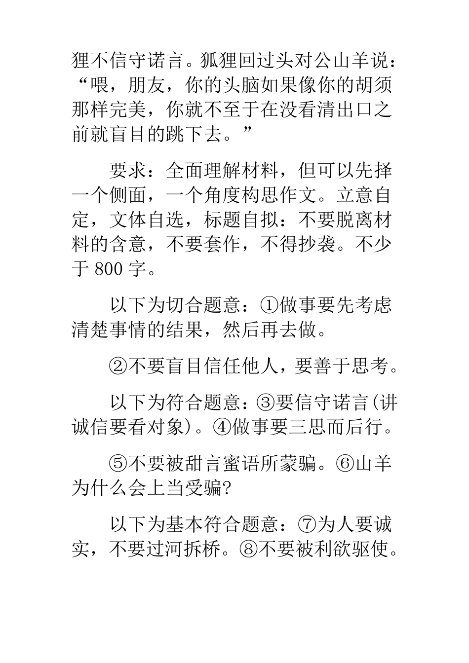 2017高考作文题目及范文_第2页