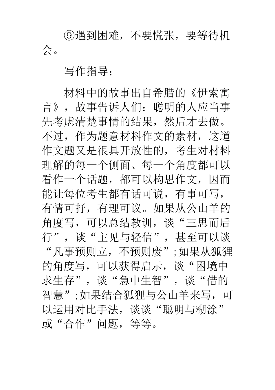 2017高考作文题目及范文_第3页