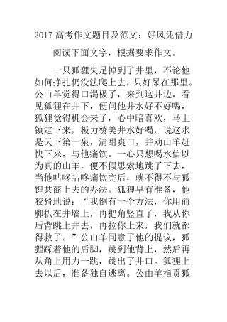 2017高考作文题目及范文