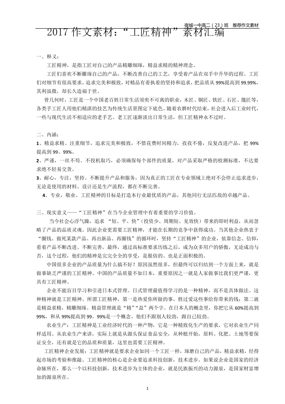 2017高考作文素材“工匠精神”_第1页