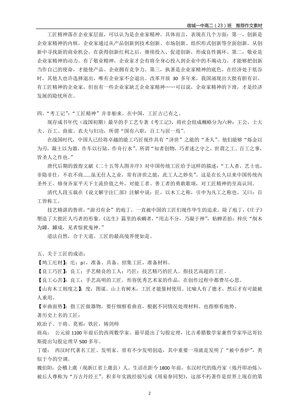 2017高考作文素材“工匠精神”_第2页