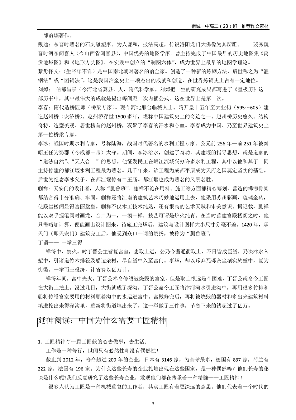 2017高考作文素材“工匠精神”_第3页