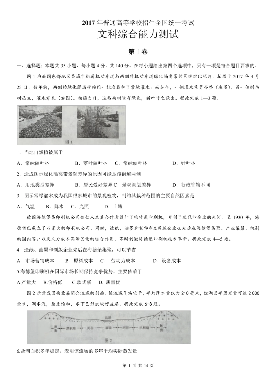 2017高考全国1卷文科综合试题及答案_第1页