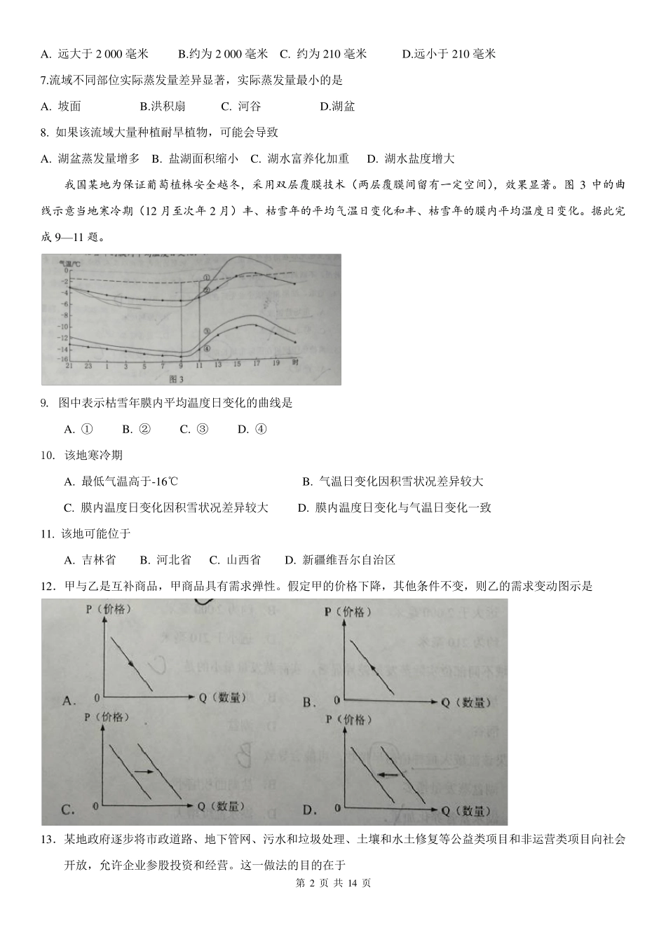 2017高考全国1卷文科综合试题及答案_第2页