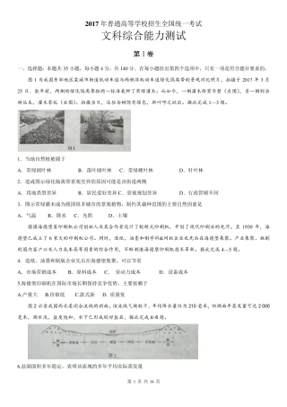 2017高考全国1卷文科综合试题及答案