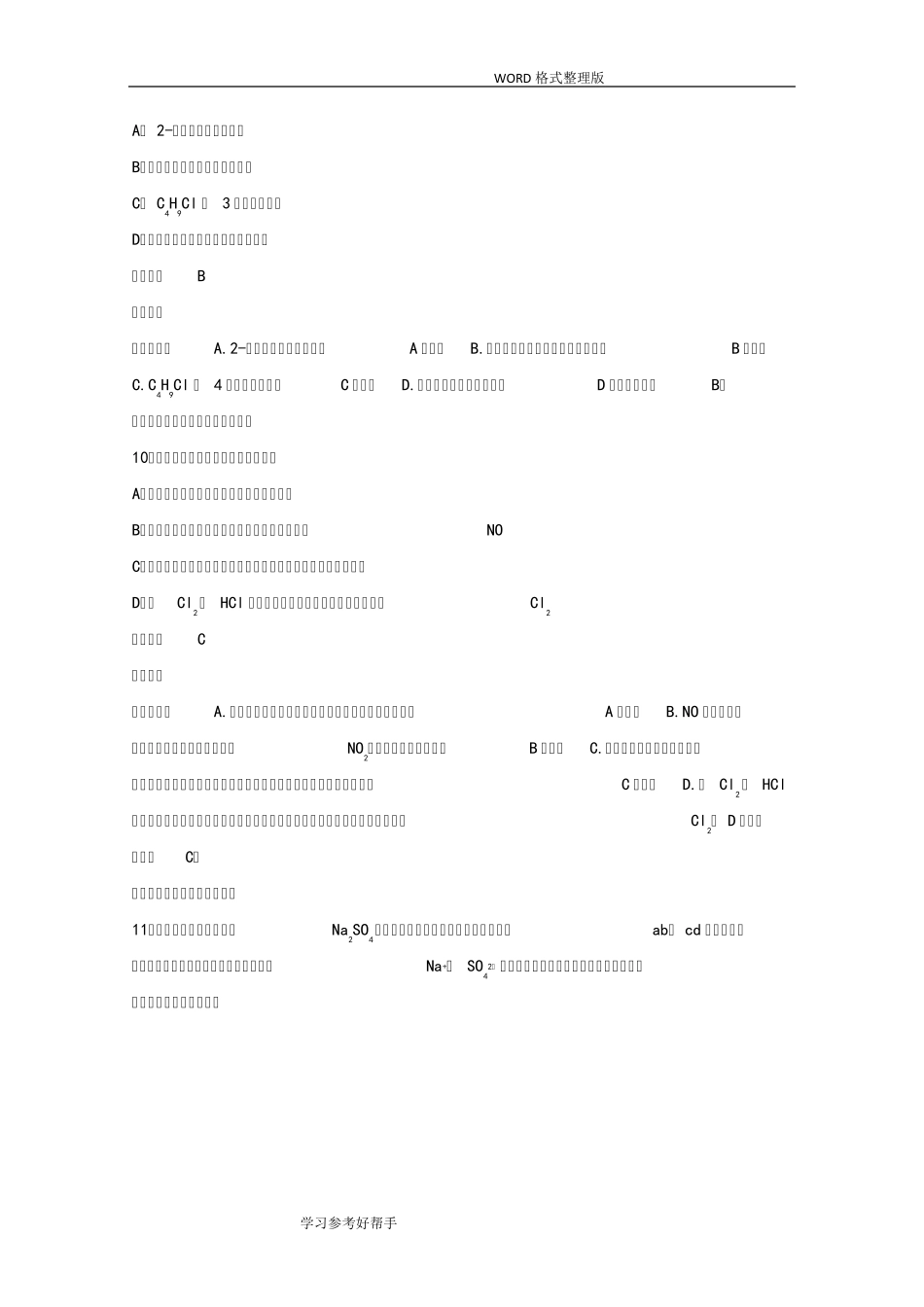 2017高考全国1卷理综化学试题_第2页