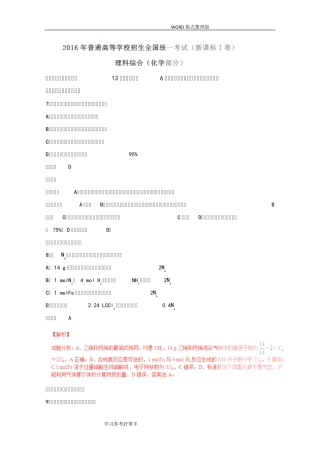2017高考全国1卷理综化学试题