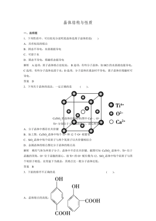 2017高考化学一轮总复习《晶体结构与性质》检测题