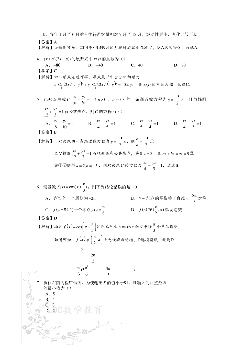 2017高考全国3卷理科数学试题及答案_第2页