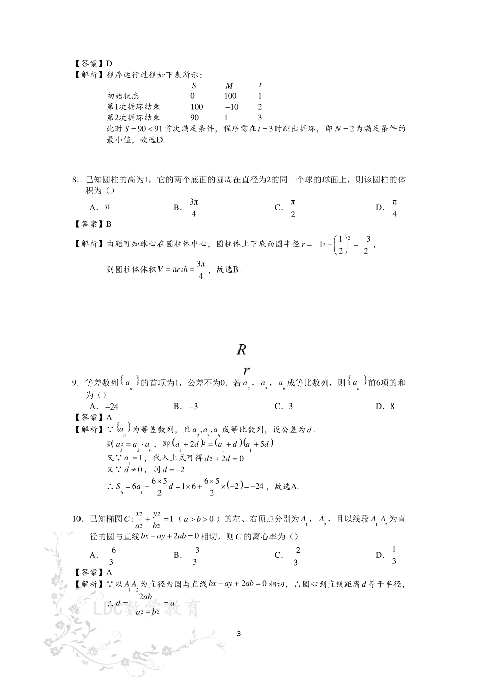 2017高考全国3卷理科数学试题及答案_第3页