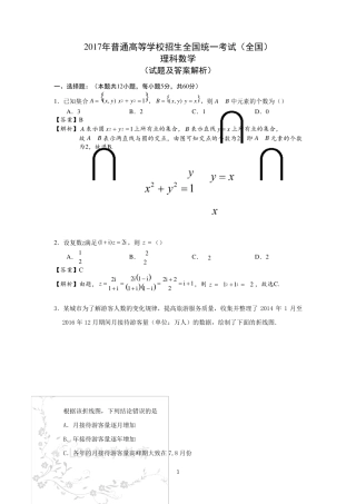 2017高考全国3卷理科数学试题及答案