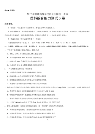 2017高考全国3卷理综试题及答案