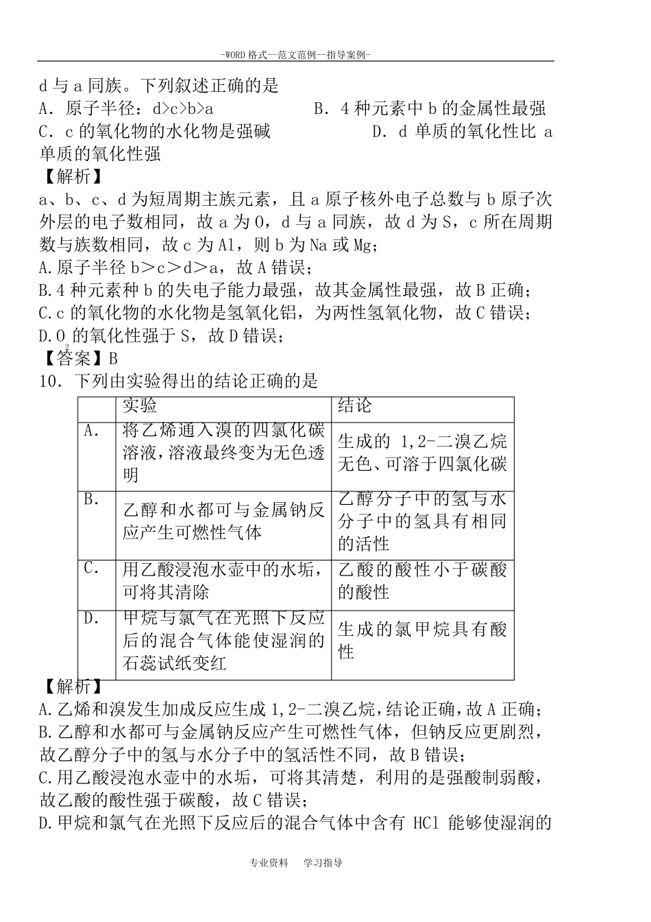 2017高考化学全国II卷解析版_第2页