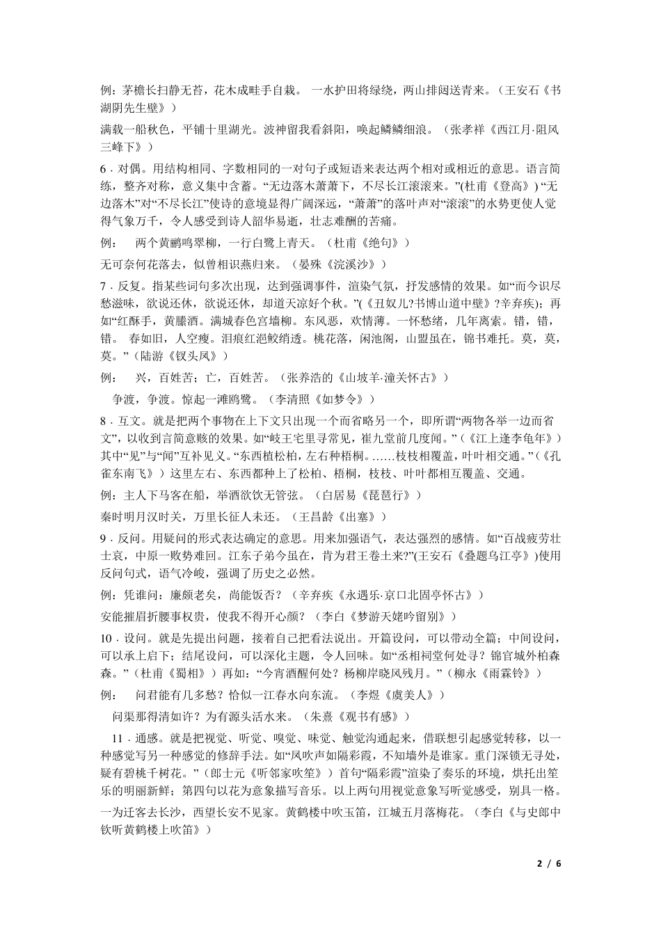 2017高考古代诗歌鉴赏修辞手法_第2页