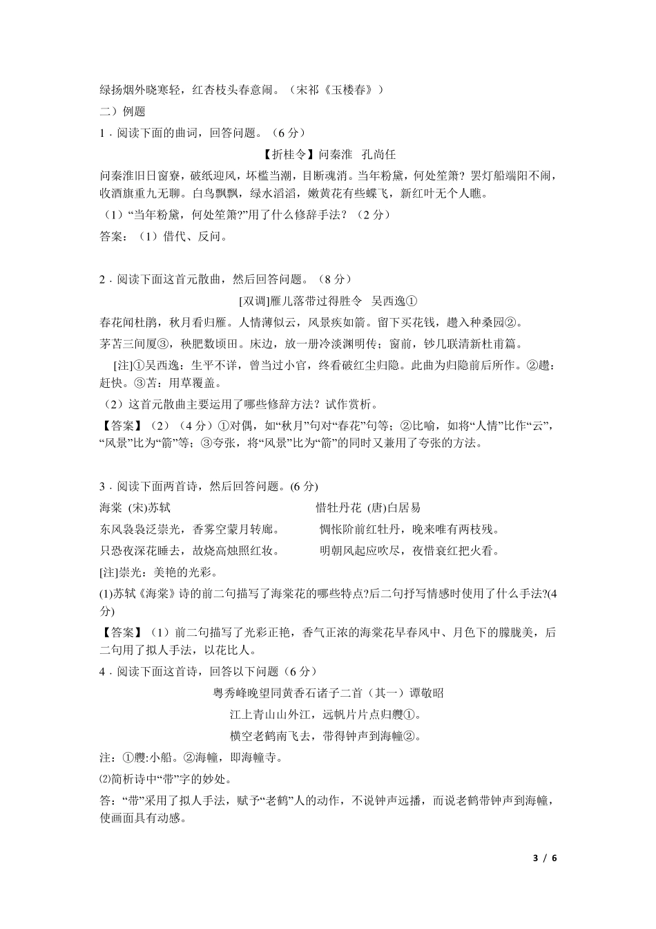 2017高考古代诗歌鉴赏修辞手法_第3页