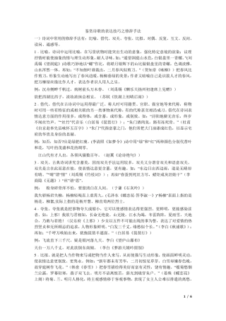 2017高考古代诗歌鉴赏修辞手法