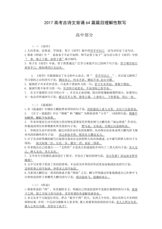2017高考古诗文背诵64篇篇目理解性默写