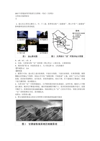 2017高考地理天津卷含答案解析